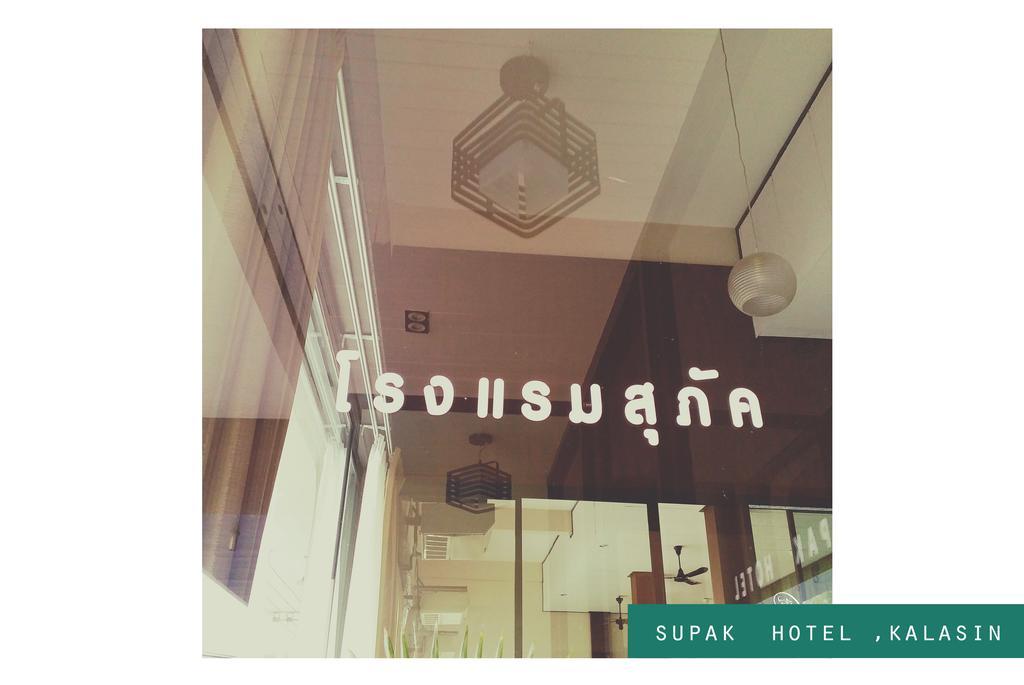 Supak Hotel Kalasin Eksteriør billede